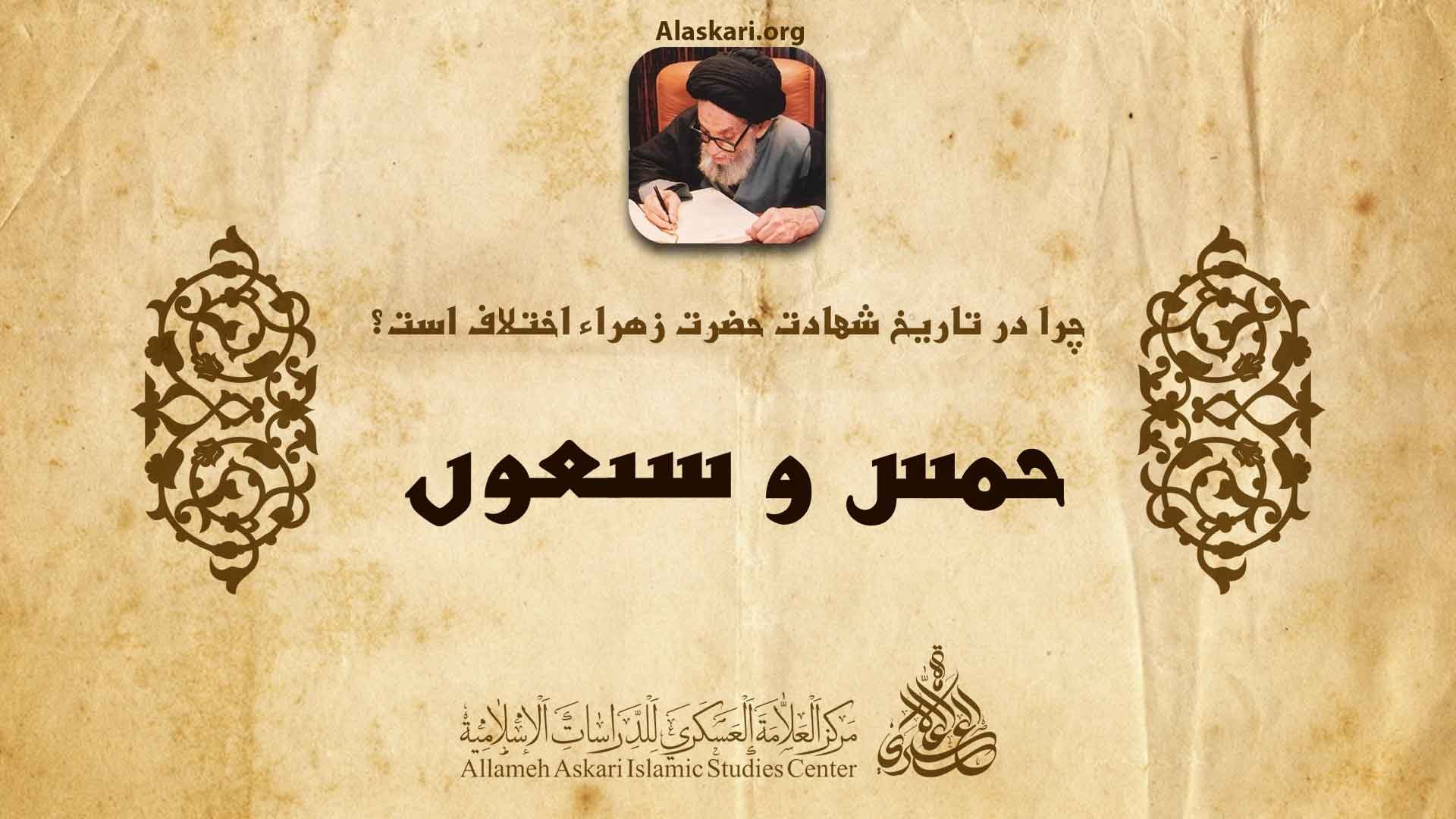 متى تاريخ استشهاد السيدة فاطمة الزهراء